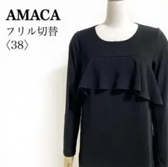 AMACA 異素材 フリル切替 シフォン 長袖トップス 38 黒のサムネイル