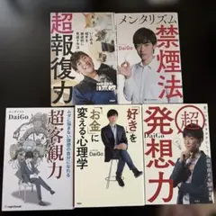メンタリストDAIGO書籍セット DAIGO メンタリスト6冊セット - メルカリ