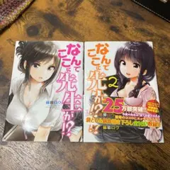 なんでここに先生が!? 1.2