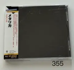 Metallica – Metallica (1991日本盤帯付き