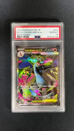 PSA10】メガリザードンXex SR 094/080 - メルカリ