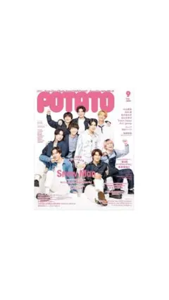 POTATO 9月号 Snow Man特集新品