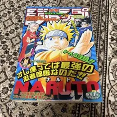 週刊少年ジャンプ 2005年 9号 NARUTO ナルト 第二部開始 岸本斉史