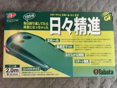 タバタ　パターマット　日々精進のサムネイル