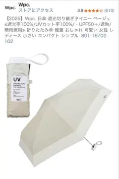 【2025】Wpc. 日傘　折りたたみ傘　晴雨兼用　遮光100%