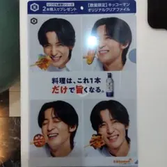目黒蓮キッコーマン オリジナルクリアファイル 非売品