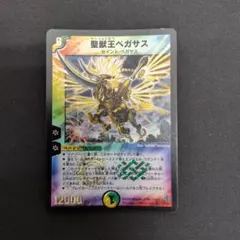 デュエマ 聖獣王ペガサス 1枚 初期 - メルカリ