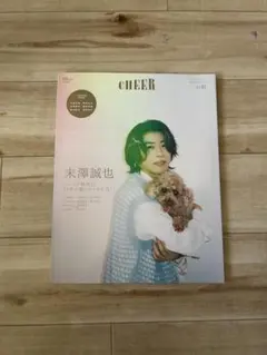 CHEER No. 48 末澤誠也特集