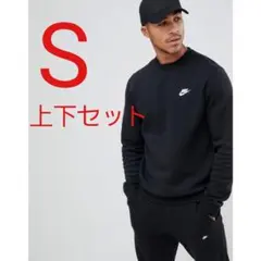 ナイキ クラブ フレンチテリー セットアップ 新品未使用 ナイキ クラブ フレンチテリー スウェット セットアップ 新品未使用
