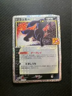 ブラッキー☆ プロモカードパック 25th ANNIVERSARY editi…