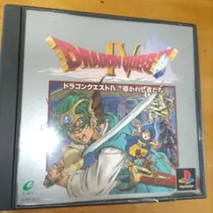 ドラゴンクエストIV 導かれし者たち PS1 中古品