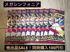 メガシンフォニア バラパック