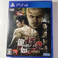 龍が如く 極2【PS4】