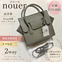 2026年最新】nouer バッグの人気アイテム - メルカリ