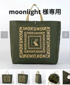 KINOKUNIYAカラーエコロジーバッグL オリーブ×キャメル