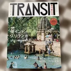 「TRANSIT」第1号〜第22号＋特別号 集積回路(IC) | TE0729-02-62I63MAの通販はTrenz正規代理店 特殊