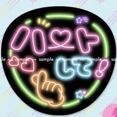 ファンサ うちわ 「ハートして！」 ネオン カンペ 文字 応援 ライブ
