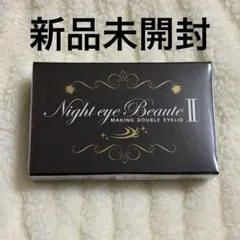 ナイトアイボーテII StreeTrend 二重メイク 3ml【新品】 - メルカリ