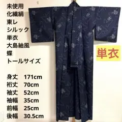 正絹 小紋 縞(未使用品)トールサイズ【身丈177cm】 美品 トールサイズ】有松鳴海絞 藤娘きぬたや 濃紺 浴衣 裄丈70 身丈