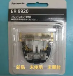 2025年最新】パナソニック リニア バリカン 替刃の人気アイテム