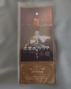 ジャックジャンヌ アクリルキーホルダー ユニヴェール公演 央國のシシア ジャックジャンヌ アクリルキーホルダーユニヴェール公演「央國の
