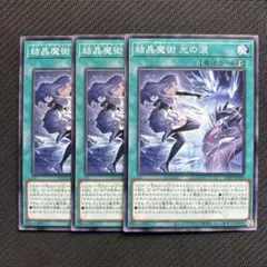2026年最新】結晶魔術 光の涙 遊戯王の人気アイテム - メルカリ