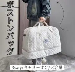 ボストンバック 旅行バック キャリーオンバック 撥水 軽量 ホワイト