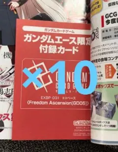 ガンダムカードゲーム EXBP-031 P 15 月刊ガンダムエース 9月号付録