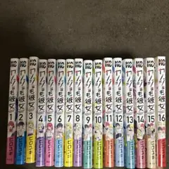 カノジョも彼女1〜16巻(全巻セット)