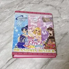 アイカツ ブランドミックスバインダー カードファイル カードケース