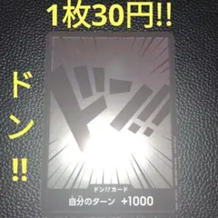 ミラードン!!カード（在庫28枚）ワンピースカード