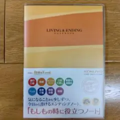 コクヨ　エンディングノート　未使用