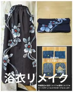 2877.78★ＮＹ様専用★浴衣リメイク★着物リメイク★