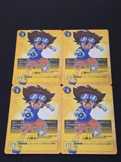 八神太一 SEC 4枚セット 2025年最新】八神太一 カードの人気アイテム - メルカリ