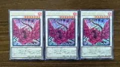 遊戯王 ブラック・ローズ・ドラゴン ウルトラ 3枚 アーコレ