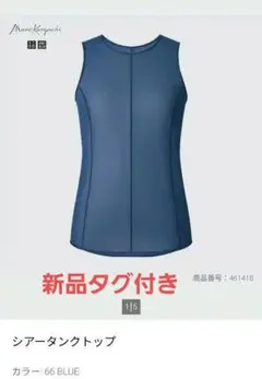 2026年最新】mame kurogouchi ユニクロ タンクトップの人気アイテム