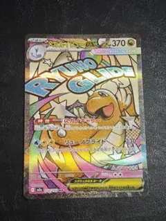 メガカイリューex ポケモンカード