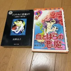 高階良子選集 1〜23初版全巻セット 91HNxKQlg2L._UF350,350_QL50_.jpg