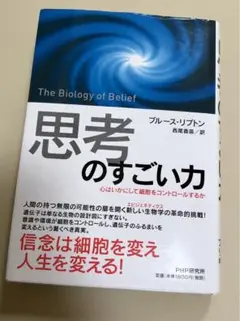 思想的驚人力量》布魯斯·利普頓