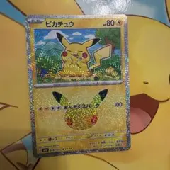 ポケモンカード ピカチュウ 044/103