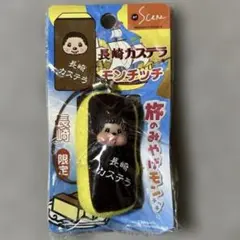 長崎 カステラ モンチッチ - メルカリ