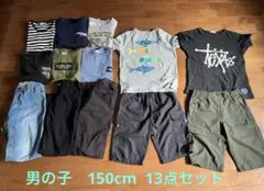 まとめ売り13点　男の子服　150cm