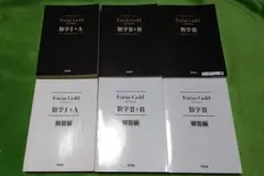 FocusGold 　 数学　Ⅰ＋A、Ⅱ＋B 、Ⅲ 　6冊セット　中古　 値下げ
