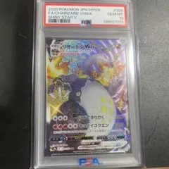 リザードンVMAX SSR PSA10