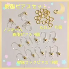 樹脂ピアスセット ゴールド