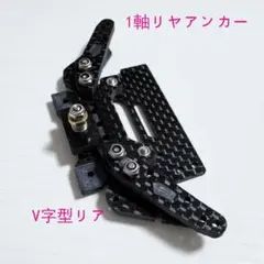 2026年最新】リヤアンカーの人気アイテム - メルカリ