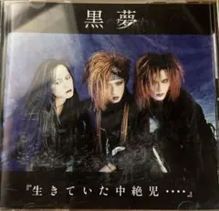 ☆希少 暴動クラブ 『初期作品集』サイン入りCD オマケ付き - メルカリ