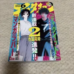 月刊アフタヌーン 2025年6月号