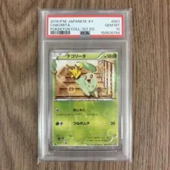 PSA10 チコリータ C CP3 ポケキュンコレクション 001/032 - メルカリ