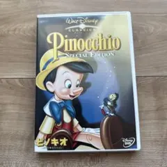 ピノキオ スペシャルエディション DVD